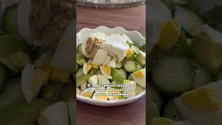 #салатик #ппсалат #ппрецепты #ппвкусно #салатдляпохудения #рецепты