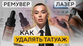 Как быстро и бесследно удалить перманентный макияж? / 2 способа удаления татуажа