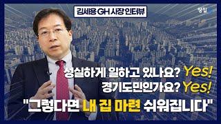 역시 기회의 땅 답네…"'경기도형 맞춤 주택'으로 내 집 마련 쉬워집니다"