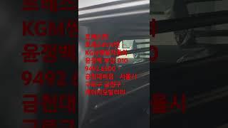 #토레스밴#토레스전기차밴#토레스#케이지모빌리티#KG모빌리티#쌍용자동차#KGM#현대자동차#기아자동차#쉐보레#레이밴#타스만#무쏘픽업#무쏘전기차#렉스턴스포츠#타스만#포터#SUV#트럼프