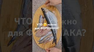 Что взять на ФОРШМАК? Секретный компонент настоящих Одесситов#накухнесдимой #одесскаякухня #форшмак