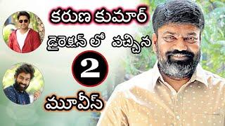 Tollywood Director KARUNA KUMAR Directed Movies || Telugu Movies in Karuna Kumar Direction