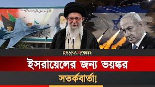 ইরান এখনও তুরুপের তাস খেলেনি –বিপদে ই/স/রা/য়ে/ল! | Iran | International News