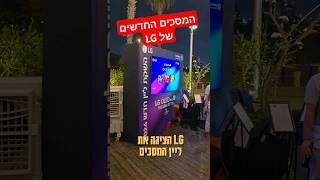 המסך האלחוטי של LG מגיע #lg #oled #htmag #טלויזיות