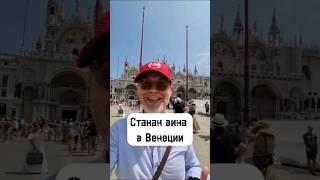   Тень Венеции