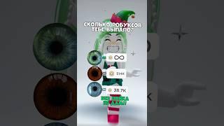 все глаза красивые!!🫂🫶 #роблокс #roblox #рекомендации #реки #рек