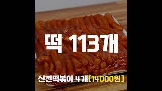 엽떡 14,000 VS 신전 14,000원