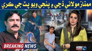 Mumtaz Molai Son Sarang Chandio Report | BREAKING NEWS | Mumtaz Molai Phans Gaya