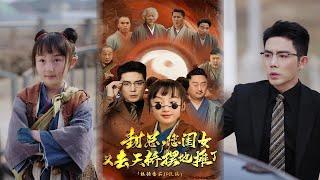 【超清完結】《封总您闺女又去天桥摆摊了》全集#短劇全集 #熱門#熱門短劇推薦 #短劇 #旋转汤圆 #热门短剧#狂婿 #重生 #女頻 #短剧全集 #短剧推荐 #必看陸劇短劇推薦#最火