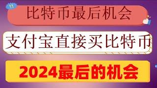 #炒币是什么意思,#怎么买以太坊,#怎么炒币|#eth交易平台 #中国还能买比特币吗 #比特币买进卖出|#中国怎么买BTC。#币安买币教程#比特币交易平台排名！。新手教学，USDT，#股票