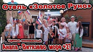 Анапа Обалдеть в Витязево Приплыл Дельфин отдых и праздник в отеле Золотое Руно 8(800)550940