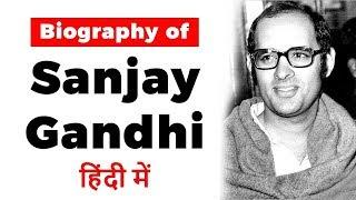 Biography of Sanjay Gandhi, Indian politician & member of Nehru Gandhi family - all you need to know