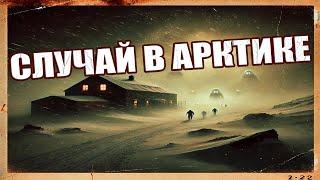 Легенда об исчезновении советских ученых на закрытой полярной станции в начале 1950-х