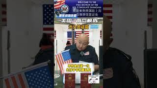 2025签证研究所，光头，护照，美国签证知识Visa Institute, bald head, passport, US visa knowledge