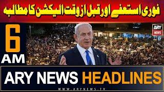 ARY News 6 AM Headlines | 19th June 2024 | Netanyahu's immediate resignation and early elections