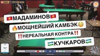 Быстрый Матч. КОНТРА! Мадаминов А. - Кучкаров Д. HAMZA CUP. 3 тур Верхняя сетка.