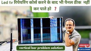 Vertical bar problem solution | led tv display panel repair | led tv repairing course | full video