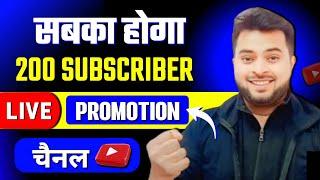 Live YouTube Channel Promotion | 1000 SUBSCRIBERS 2 मिनट में ले जाओ #livepromotion #subscribe