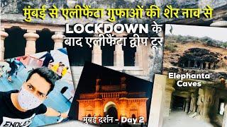 Tour AFTER LOCKDOWN-2021 | Elephanta Caves | Gateway of India | Taj Mahal Palace | Victoria Terminus