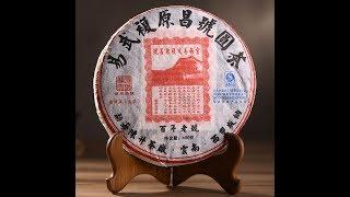 2009 Chen Sheng Hao 'Fu Yuan Chang' Raw Pu erh Tea Cake