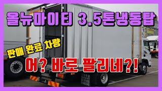 [순삭 판매완료] 광폭냉동탑 올뉴마이티3.5톤 2021년 중고트럭매매 냉동탑판매 신차수준