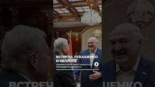 О чем говорил Лукашенко с командой Трампа? #Беларусь #Президент #Трамп #Келлог #США