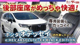 ホンダ オデッセイ アブソルート【内外装レビュー！】快適な後部座席で満足度UP！ #グーネット