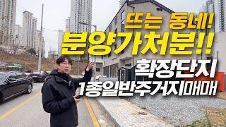 구미땅매매 분양가처분! 상가주택용 제1종일반주거지역 토지매매 확장단지