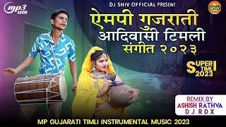 एमपी गुजराती आदिवासी टिमली  संगीत 2023 || Dhol Mandal Mix By Ashish Rathva [ DJ RDX ] #newtimlimusic