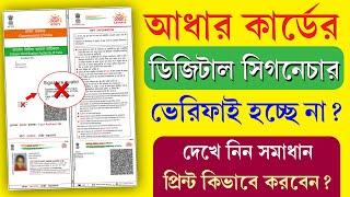 Aadhaar Digital Signature Invalid (RED CROSS) in PDF || Aadhaar Signature Validate