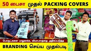 தொழிலுக்கு தேவையான அனைத்து Packing Covers | உங்கள் பொருள் பாதுகாக்க மற்றும் விற்பனை அதிகரிக்க உதவும்