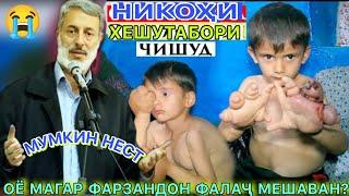 Шайх пурдил. Чист? Никохи хешу табори дар ислом!. Шайх пурдил 2023. #амримаъруф 2023.#sheikh pordel