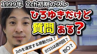 【2ch伝説のスレ】ひろゆきだけど質問ある？【ゆっくり解説】
