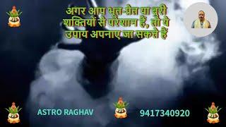 बुरी शक्ति को कैसे पहचाने#astroraghav
