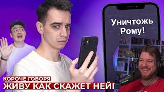 КОРОЧЕ ГОВОРЯ, ЖИВУ КАК СКАЖЕТ НЕЙРОСЕТЬ | РЕАКЦИЯ НА ONETWO