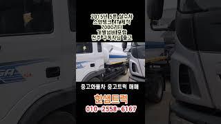 중고살수차 5톤 물차 스텐탱크 4T 7000리터 제작 전주 구독자님 출고