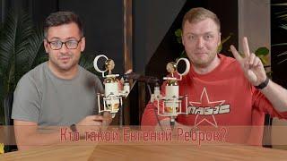 Кто такой Евгений Ребров?
