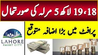 Lahore Smart City 5 Marla Plot | Daily Rates | Market Own | Current Market Situation | Latest Update