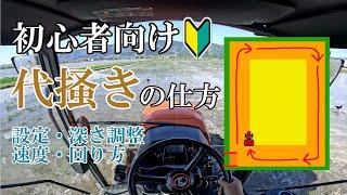 【トラクター】代掻き 基本的なやり方・方法【田んぼの周り方　解説】