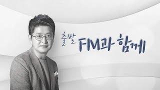 [KBS 클래식 FM] 출발FM과함께 , 림스키-코르사코프 왕벌의 비행, 바흐 환상곡과 푸가 BWV903, 슈만 꽃노래 등   | KBS 241125 (월) 방송