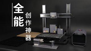 Owen来造 | 双头3D打印+金属CNC+40W激光切割 Snapmaker Artisan