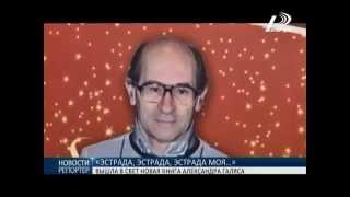 Александр Галяс презентовал свою новую книгу