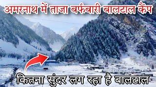 fresh snown fall at baltal base camp amarnath | ताजा बर्फबारी के बाद सुंदर नजारा | Amarnath yatra