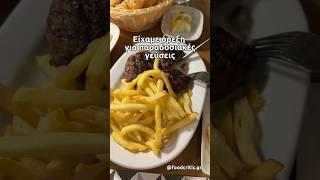 Ταβέρνα ο Βασίλης στην Κηφισιά - FoodCritic.GR #foodcriticgr #foodies μου