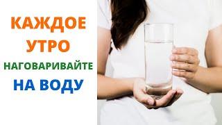 Заговор на воду | Татьяна Яцемирская