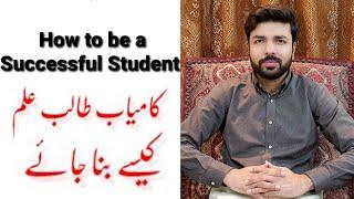 How to be a successful student      # PPSC | # FPSC | # FIA paper | # FIA preparation |