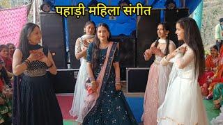 Mahila Sangeet Funtion || दुल्हन के साथ बहिनों का बेहतरीन डांस || मंजू दी ने क्या बोल दिया||