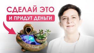 Простой способ привлечения денежных потоков в вашем доме или офисе благодаря Фэншуй для богатства