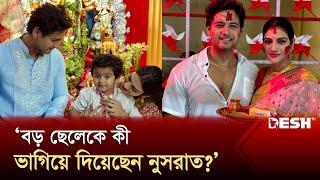 ছেলের সঙ্গে ছবি দিতেই কটাক্ষের শিকার যশ-নুসরাত | Nusrat Jahan | Yash Daasguptaa | Desh TV