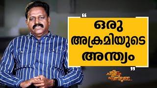 R K Jayarajan - 29 | Charithram Enniloode 2597 | Safari TV